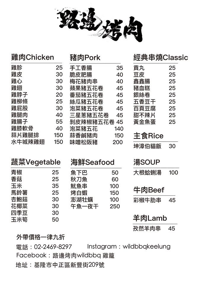 八斗子,台灣小吃,台灣旅遊,台灣美食,基隆必吃,基隆旅遊,基隆溪邊烤肉,基隆烤肉串,基隆美食