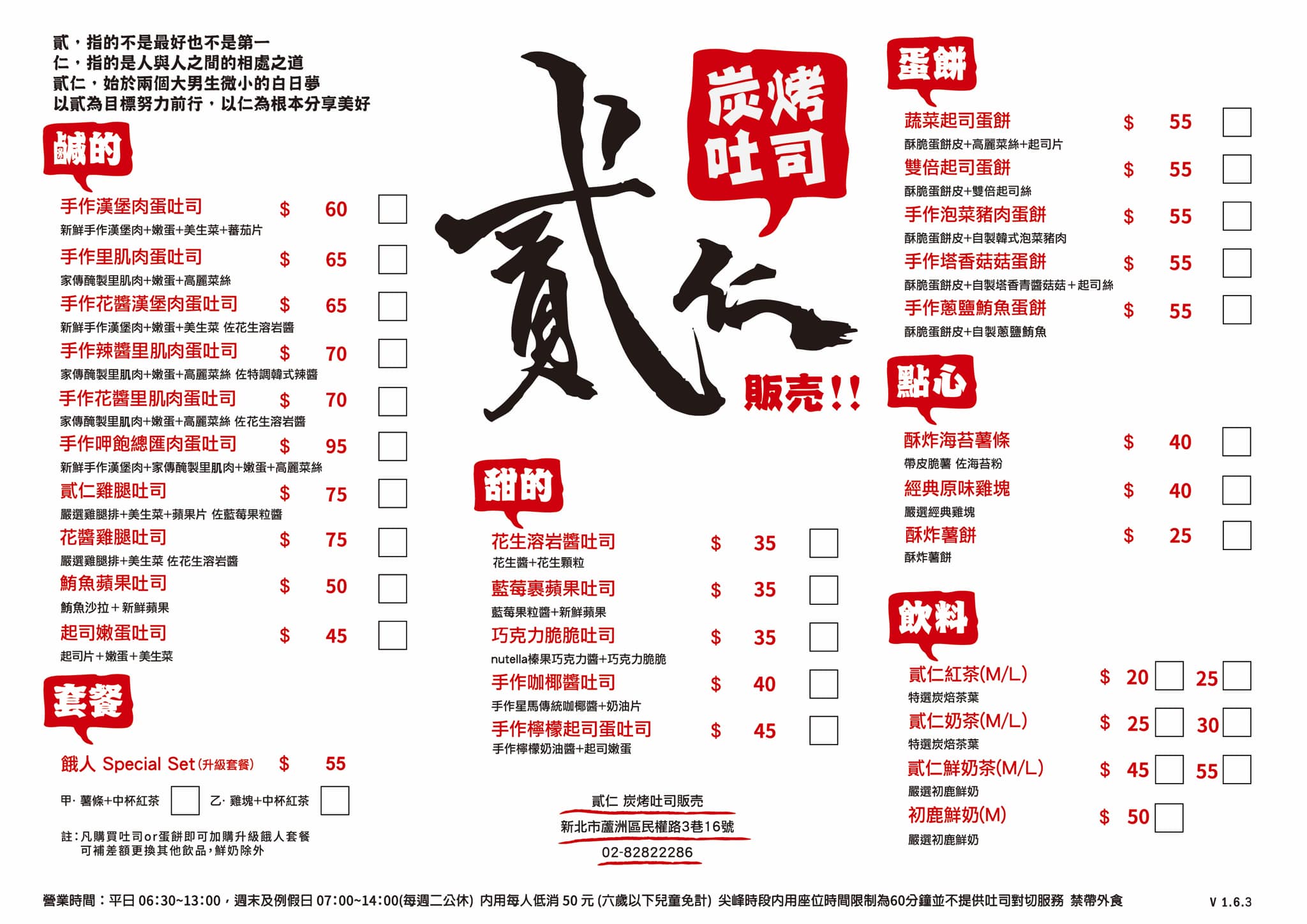 二虎肉蛋吐司,吐司菜單,炭烤吐司,蘆洲 碳烤吐司,蘆洲吐司,蘆洲炭烤吐司,蘆洲貳仁,貞心早餐鋪,貳人,貳仁,貳仁 炭烤吐司販売,貳仁 炭烤吐司販売 相片,貳仁 炭烤吐司販売的圖片,貳仁 炭烤吐司販売的菜單,貳仁炭烤吐司,貳仁菜單,貳司號,貳文早餐,貳老碳烤吐司