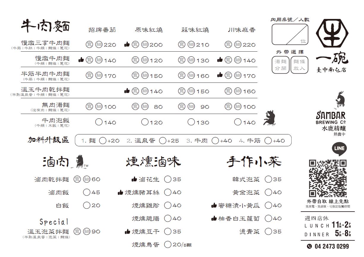 IG打卡美食,台中小吃,台中新店,台中牛肉麵,台中美食,台中美食推薦,台中餐廳,台式料理,文心崇德站美食,新竹牛肉麵