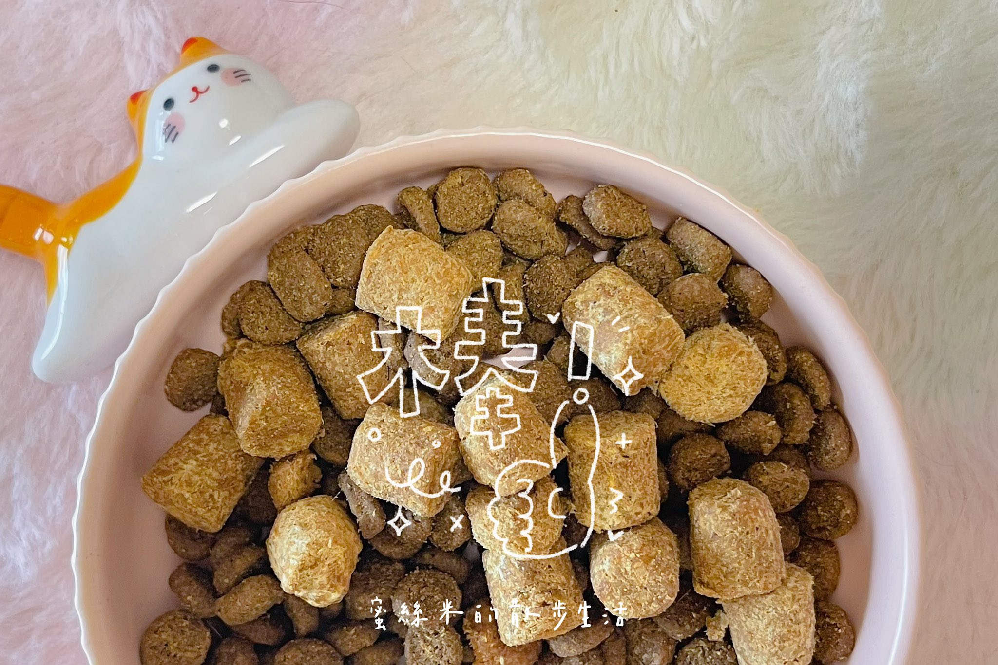 【貓奴必看】挑嘴貓咪變身貪吃鬼!美國原點Instinct雞肉凍乾全貓糧,WDJ連年推薦鮮肉凍乾超誘人,適口性爆棚! @蜜絲米的散步生活 @蜜絲米的散步生活