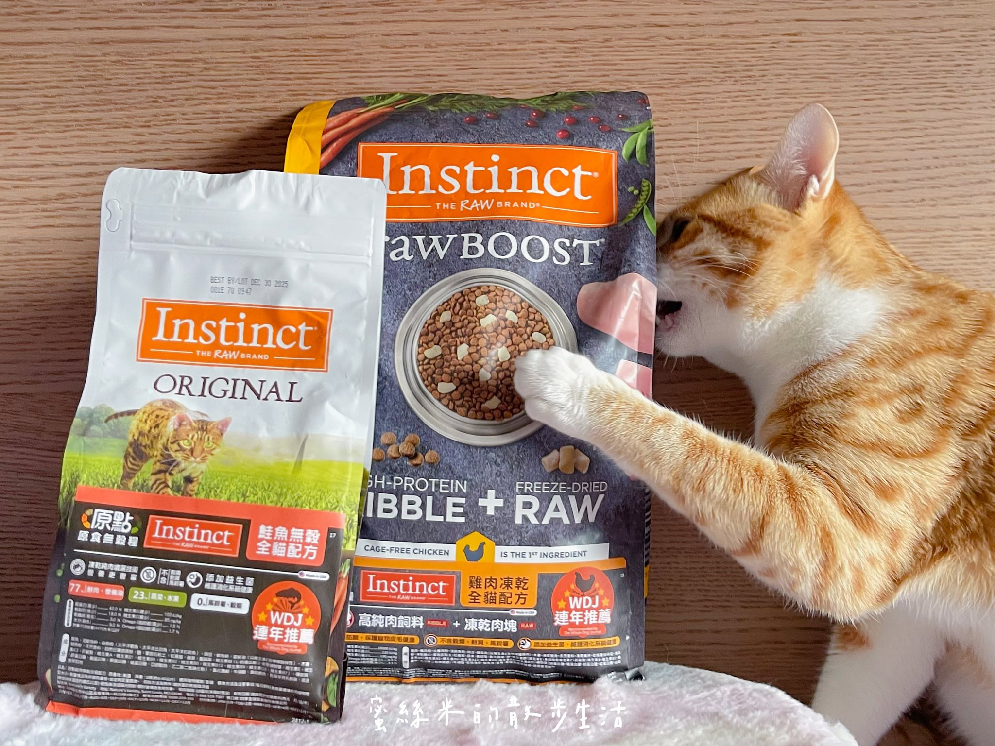 【貓奴必看】挑嘴貓咪變身貪吃鬼!美國原點Instinct雞肉凍乾全貓糧,WDJ連年推薦鮮肉凍乾超誘人,適口性爆棚! @蜜絲米的散步生活 @蜜絲米的散步生活