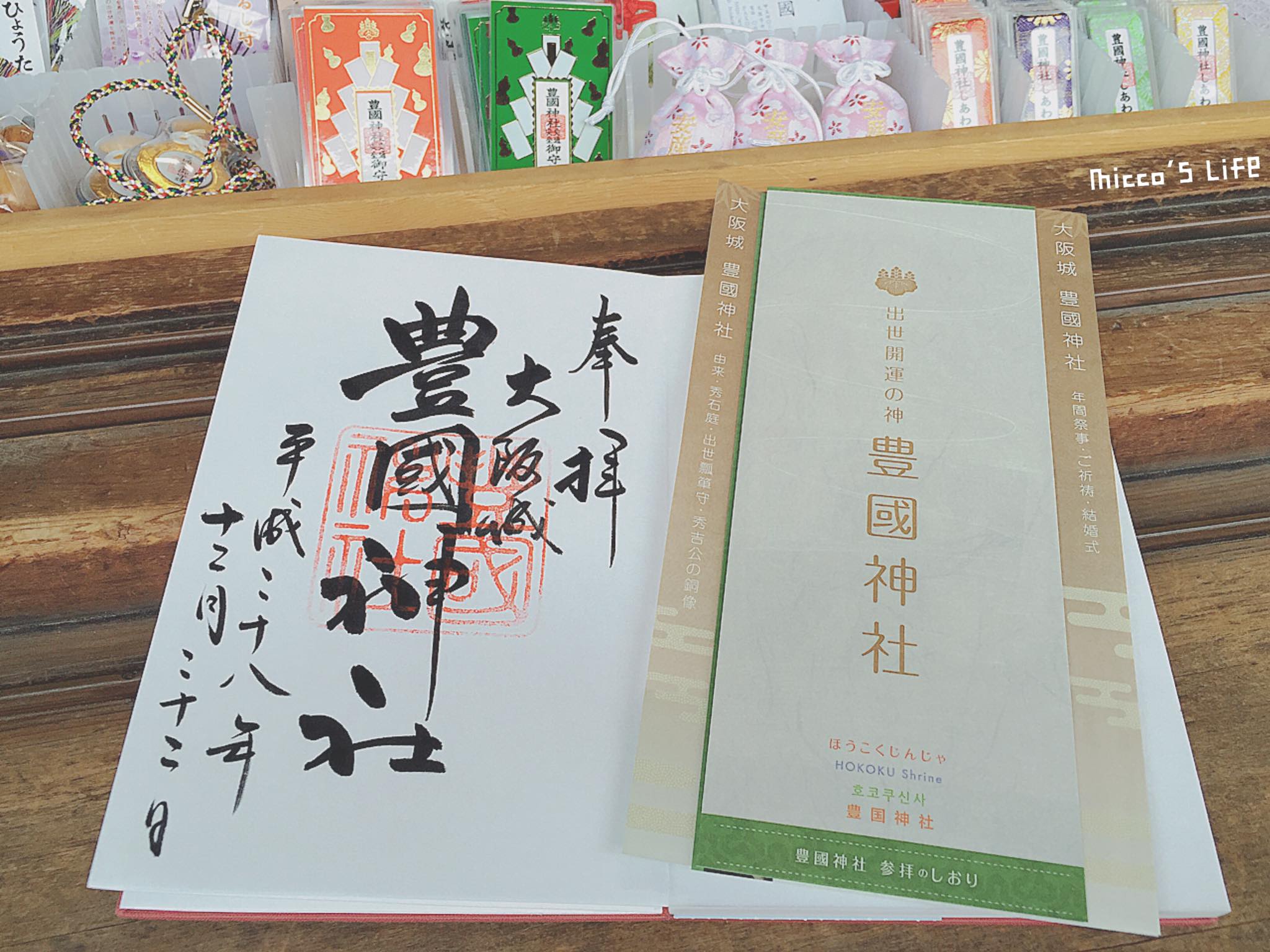 パワースポット,京都 御朱印 巡り,京都御朱印巡り,伊香保神社 御朱印 時間,佛願寺 東京,增上寺 御朱印,增上寺御朱印,女子旅,富山 日枝神社 御朱印,富山市 神社 御朱印,御朱印,御朱印ガール,御朱印大好き,御朱印女子,御朱印巡り,御朱印帳,御朱印帳 推薦,御朱印帳推薦,摩利支天徳大寺 御朱印,日枝神社御朱印,沖繩神社御朱印,清水寺 御朱印 限定,神社仏閣巡り,芝大神宮御朱印帳,諏訪神社御朱印