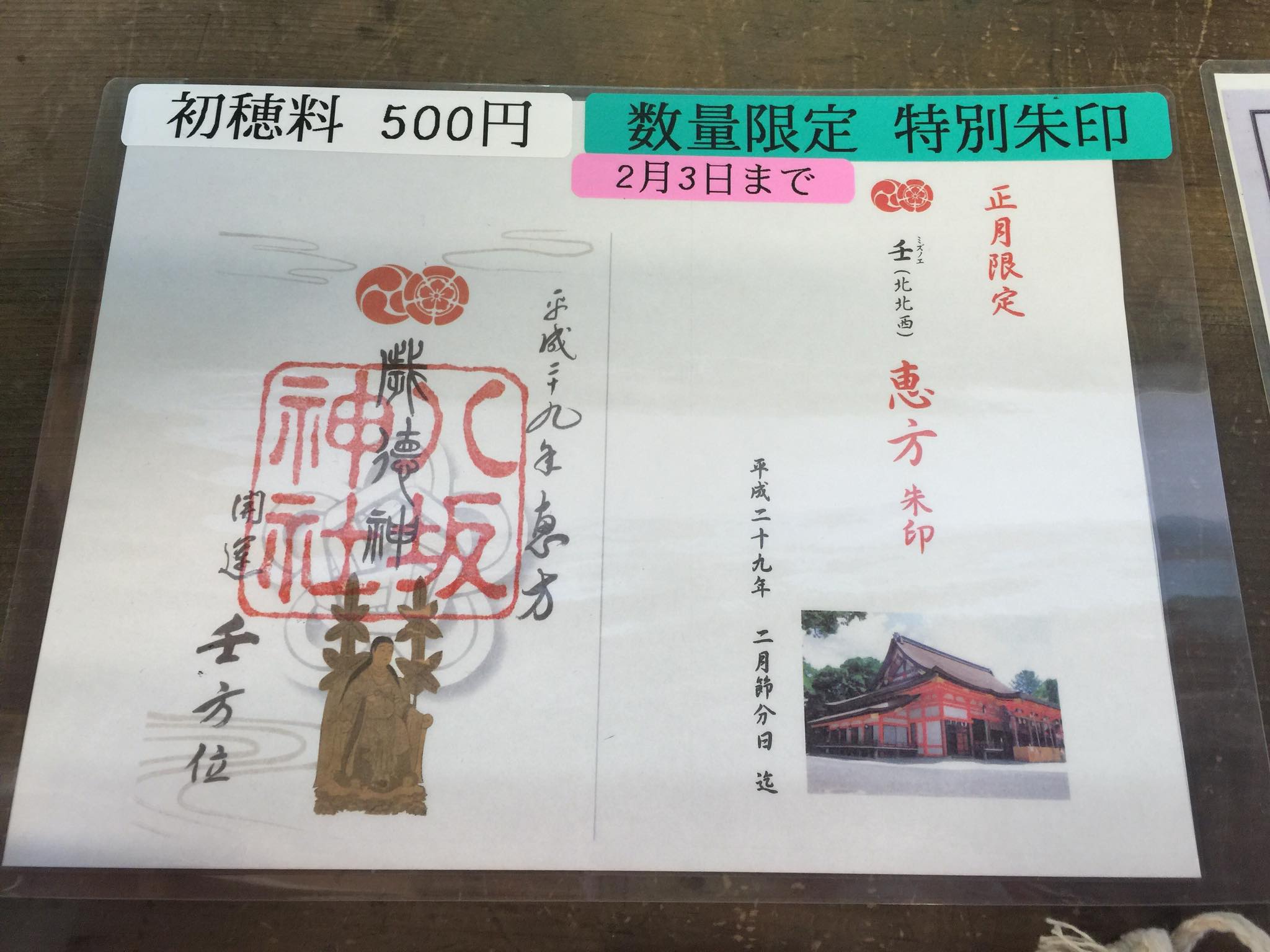 パワースポット,京都 御朱印 巡り,京都御朱印巡り,伊香保神社 御朱印 時間,佛願寺 東京,增上寺 御朱印,增上寺御朱印,女子旅,富山 日枝神社 御朱印,富山市 神社 御朱印,御朱印,御朱印ガール,御朱印大好き,御朱印女子,御朱印巡り,御朱印帳,御朱印帳 推薦,御朱印帳推薦,摩利支天徳大寺 御朱印,日枝神社御朱印,沖繩神社御朱印,清水寺 御朱印 限定,神社仏閣巡り,芝大神宮御朱印帳,諏訪神社御朱印