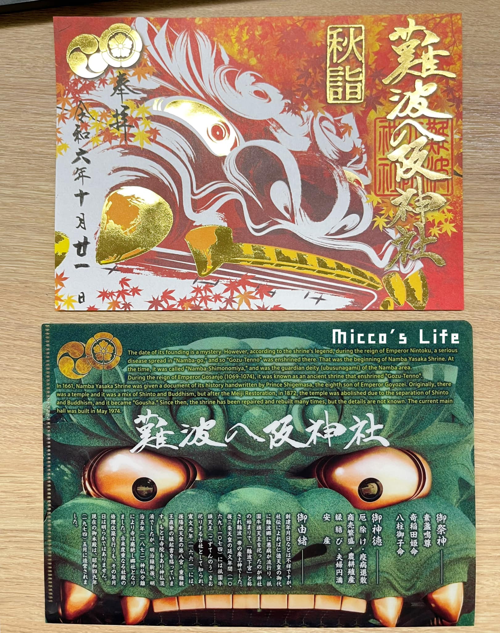 パワースポット,京都 御朱印 巡り,京都御朱印巡り,伊香保神社 御朱印 時間,佛願寺 東京,增上寺 御朱印,增上寺御朱印,女子旅,富山 日枝神社 御朱印,富山市 神社 御朱印,御朱印,御朱印ガール,御朱印大好き,御朱印女子,御朱印巡り,御朱印帳,御朱印帳 推薦,御朱印帳推薦,摩利支天徳大寺 御朱印,日枝神社御朱印,沖繩神社御朱印,清水寺 御朱印 限定,神社仏閣巡り,芝大神宮御朱印帳,諏訪神社御朱印