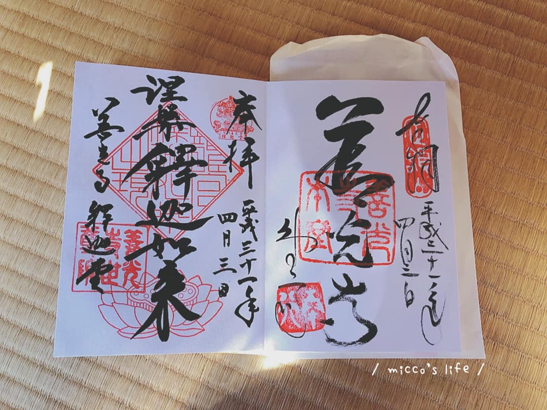 パワースポット,京都 御朱印 巡り,京都御朱印巡り,伊香保神社 御朱印 時間,佛願寺 東京,增上寺 御朱印,增上寺御朱印,女子旅,富山 日枝神社 御朱印,富山市 神社 御朱印,御朱印,御朱印ガール,御朱印大好き,御朱印女子,御朱印巡り,御朱印帳,御朱印帳 推薦,御朱印帳推薦,摩利支天徳大寺 御朱印,日枝神社御朱印,沖繩神社御朱印,清水寺 御朱印 限定,神社仏閣巡り,芝大神宮御朱印帳,諏訪神社御朱印